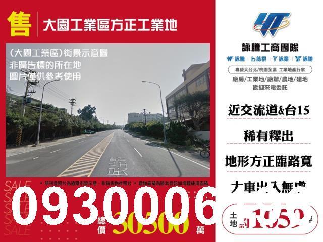 桃園大園工業地-1