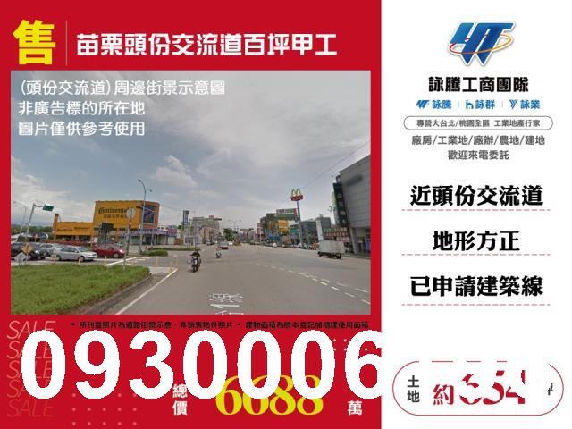 頭份工業地-1