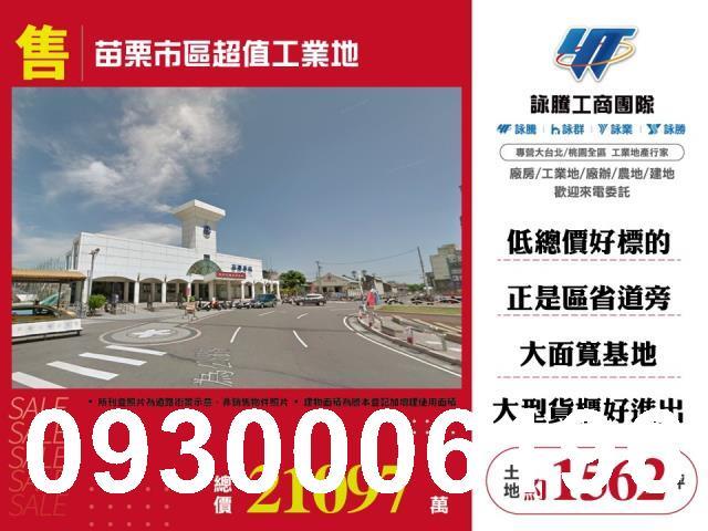 苗栗工業地-1