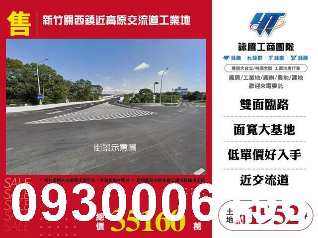 新竹關西工業地-1