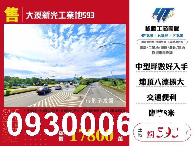 桃園大溪工業地-1
