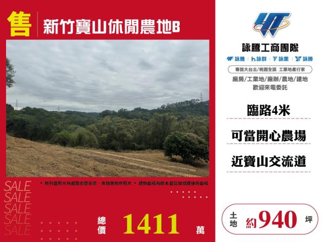 新竹農地-1
