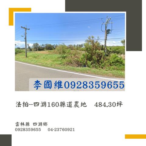 雲林農地法拍-1