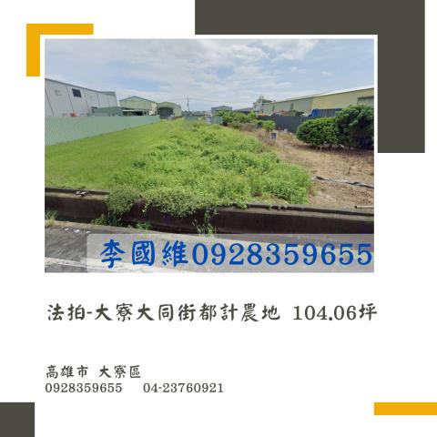 大寮法拍農地-1
