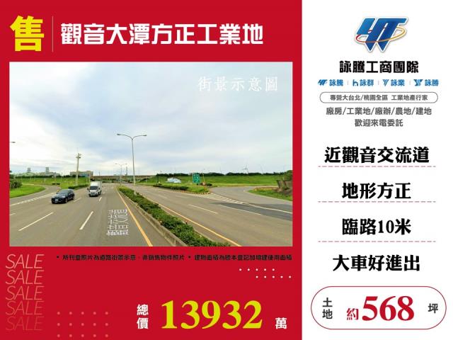 觀音工業地-1