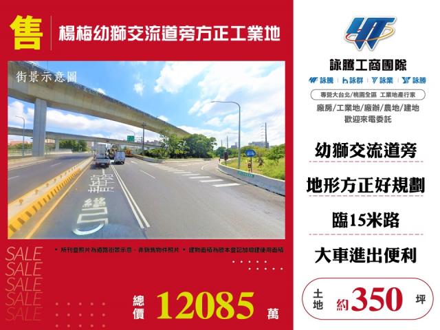 楊梅工業地-1