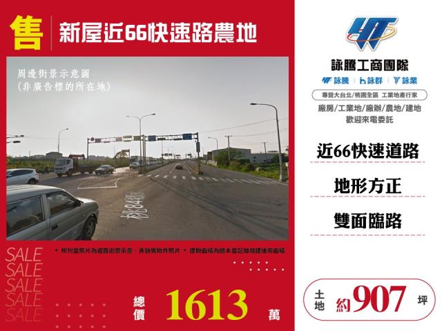 桃園農地-1