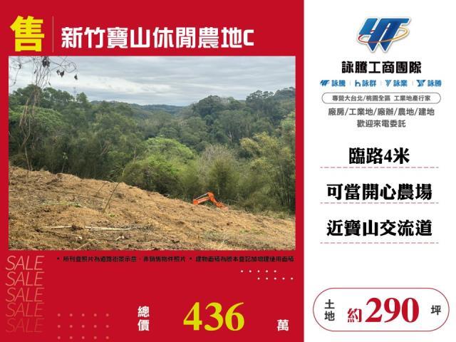 寶山農地-1