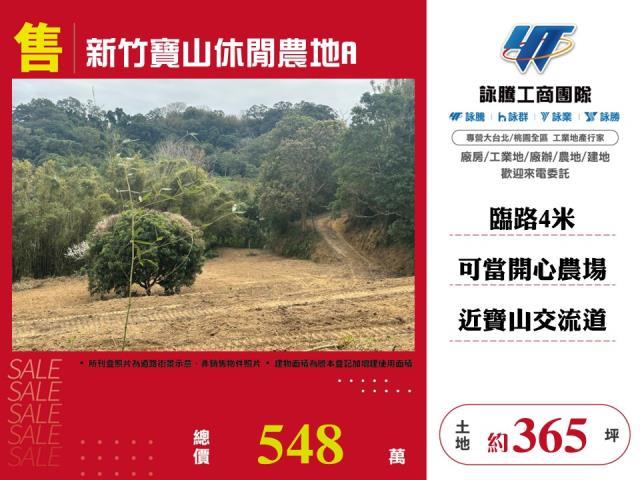 寶山農地-1