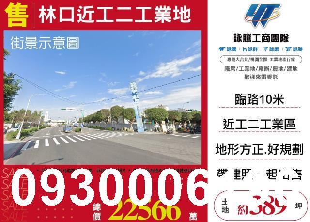 林口工業地-1