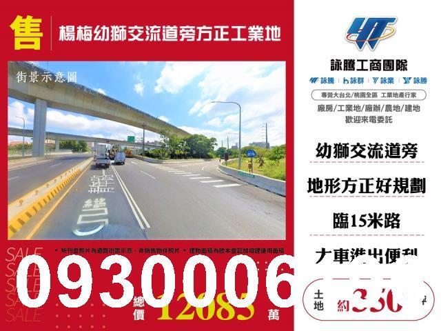 楊梅工業地-1