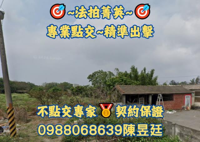 彰化法拍建地-1