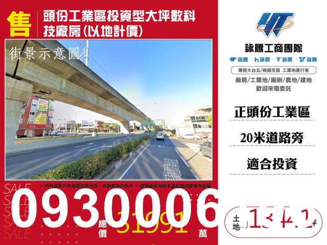 苗栗工業地-1