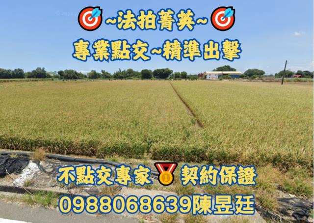 彰化埔鹽法拍農地-1
