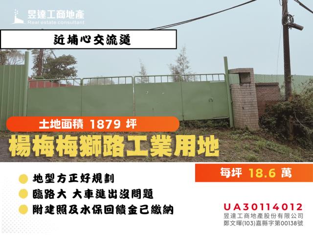 楊梅工業地-1