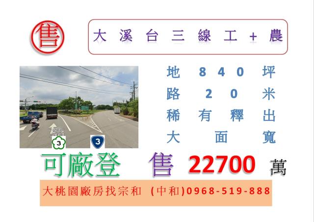 大溪工業地-1