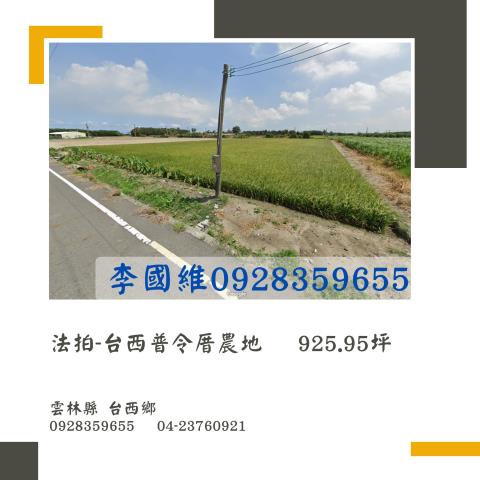 台西農地法拍-1