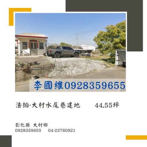 彰化法拍建地-1