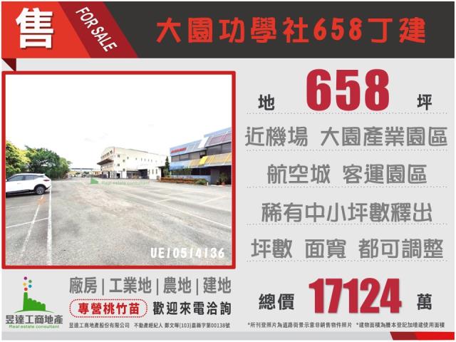 桃園大園工業地-1