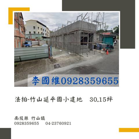 竹山法拍建地-1