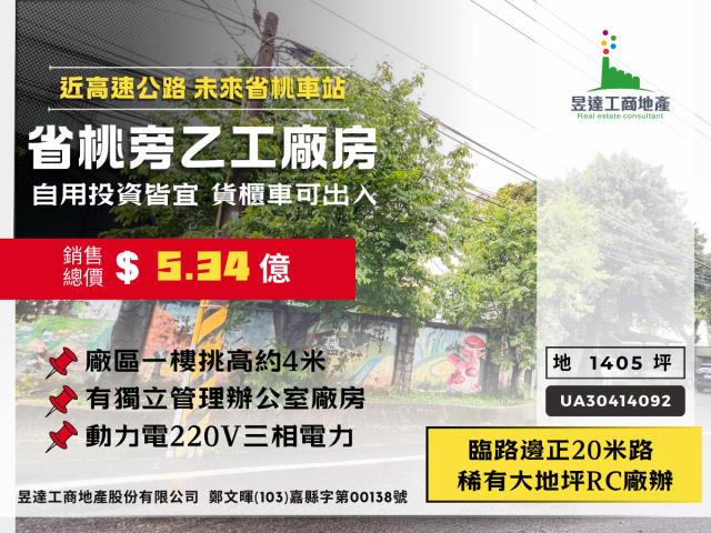桃園工業地-1