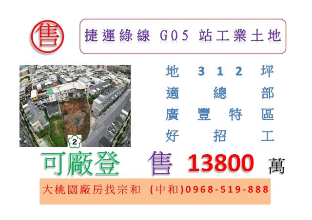 桃園桃園區工業地-1
