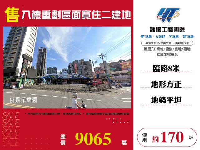 八德建地-1