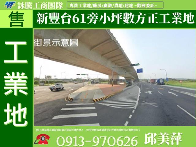 新豐工業地-1