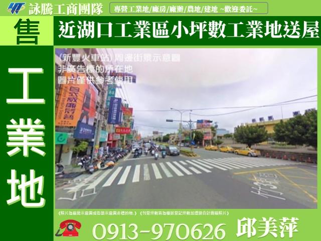 新豐工業地-1