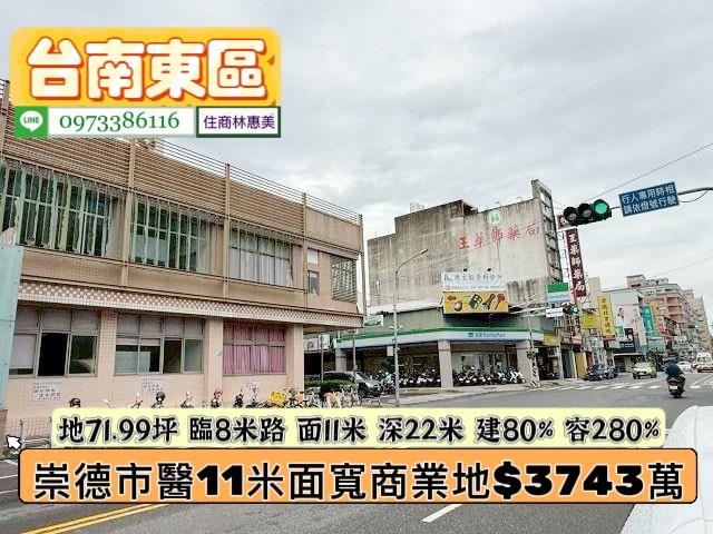 台南東區商業地-3