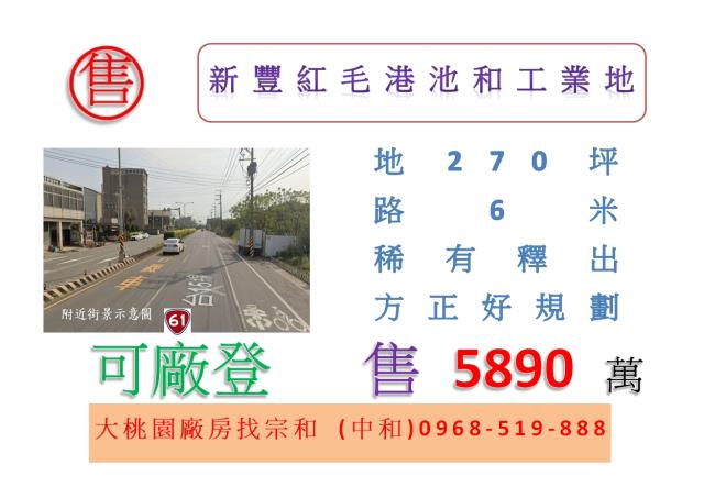 新豐工業地-1