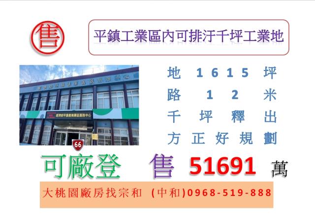 平鎮工業地-1