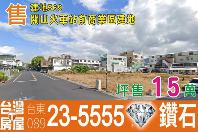 台東關山建地-1