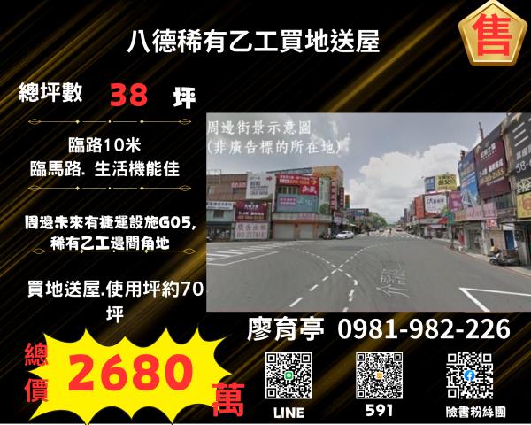 八德工業地-1