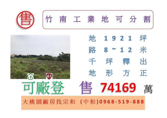 竹南工業地-1
