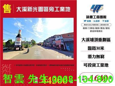 桃園大溪工業地-1