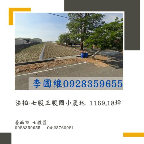 台南七股法拍農地-1