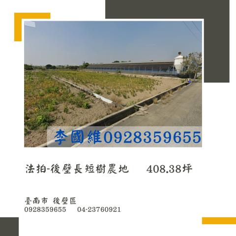 台南後壁農地拍賣-1