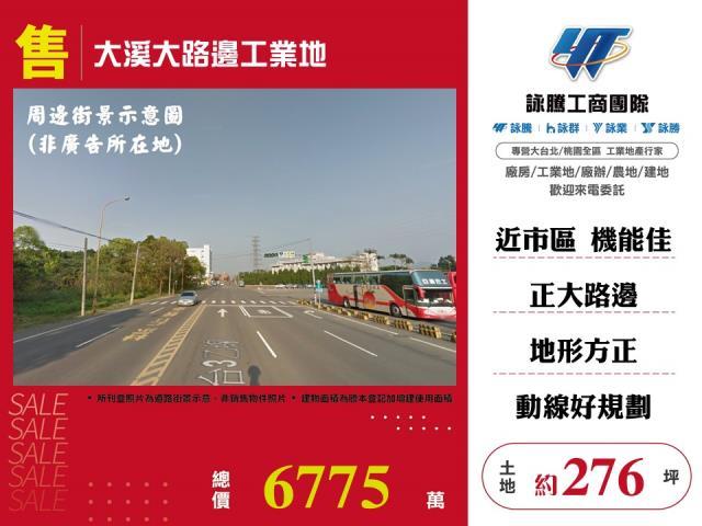 桃園大溪工業地-1