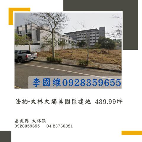 嘉義大林拍賣建地-1