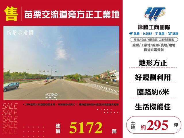 苗栗公館工業地-1