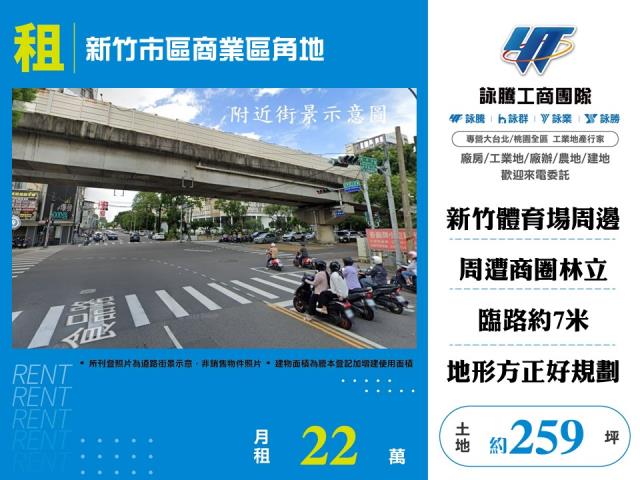新竹東區建地-1