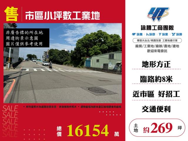 新竹東區工業地-1