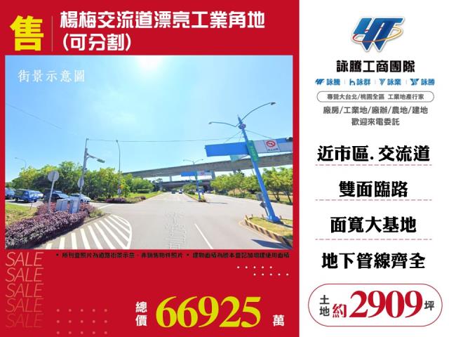 楊梅工業地-1