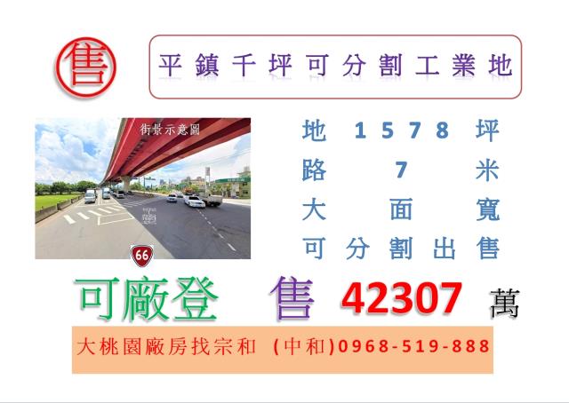 平鎮工業地-1