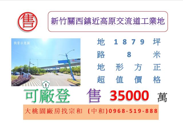 楊梅工業地-1