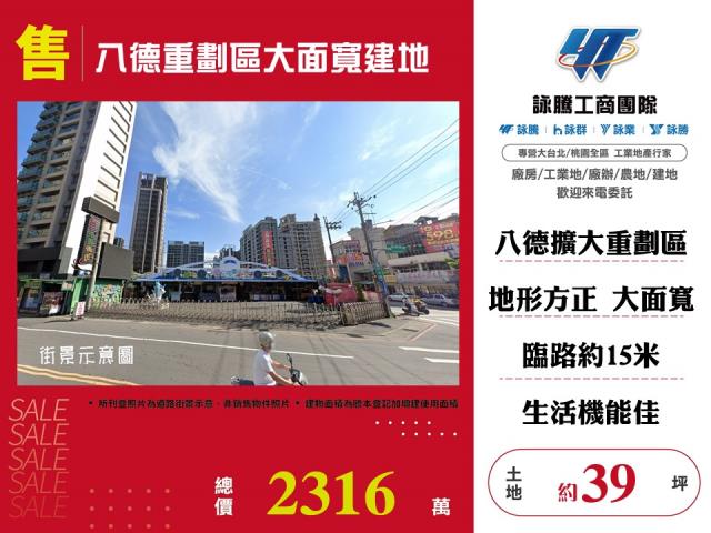八德建地-1