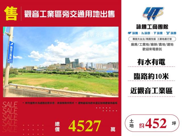 桃園觀音交通用地-1