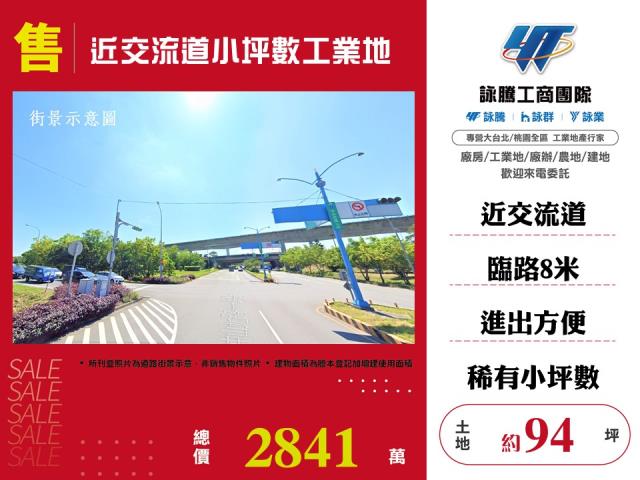 桃園楊梅工業地-1