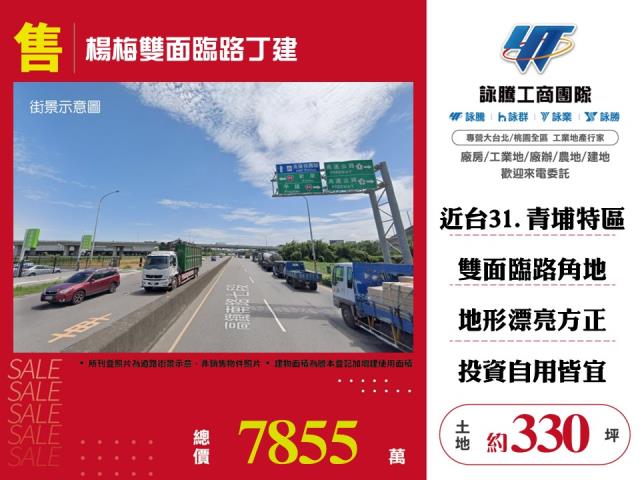 楊梅工業地-1